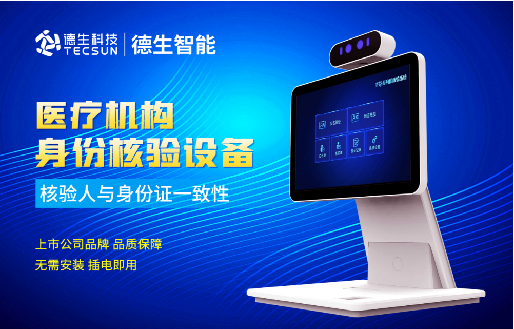 加强医院妇产科/生殖科实名查验？js555888金沙官网人证核验一体机轻松解决！